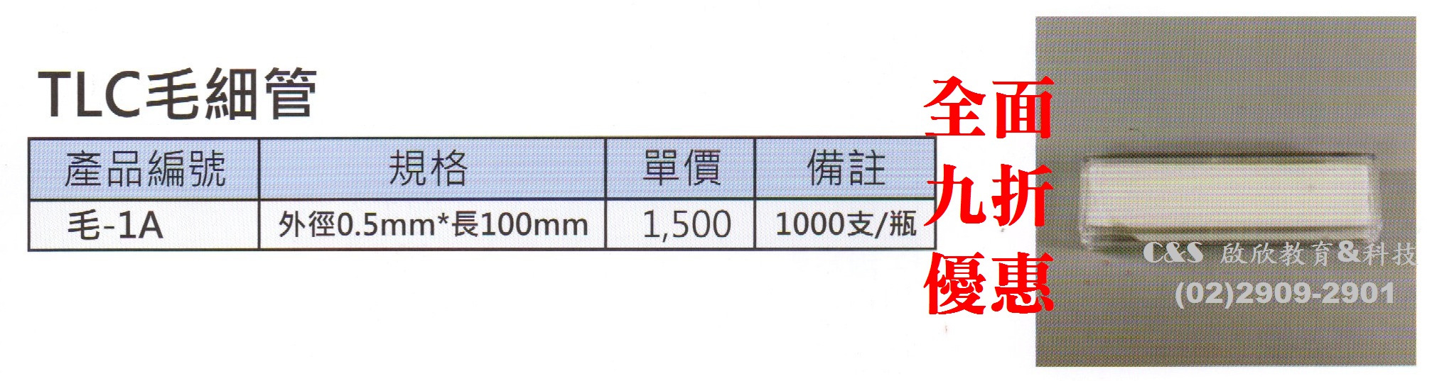 玻璃-毛細管(徑0.8~1.0x長100mm/100支/瓶)