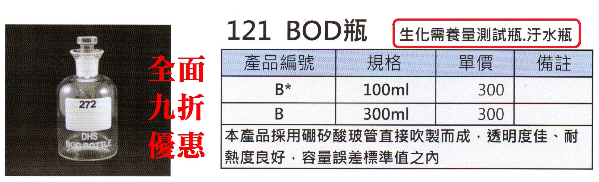 【BOD瓶】300ml 生化需養量測試瓶 汙水瓶