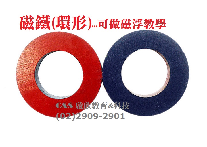 【磁鐵】環形 紅藍漆 每包6入