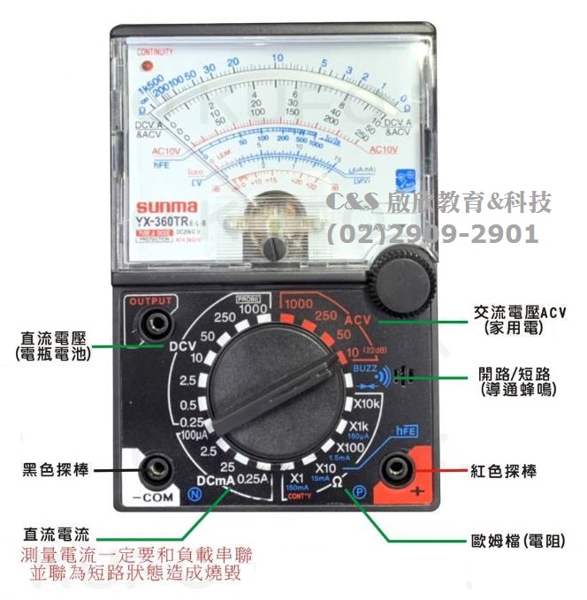 三用電表 電錶 交直流 指針顯示 紅黑探針