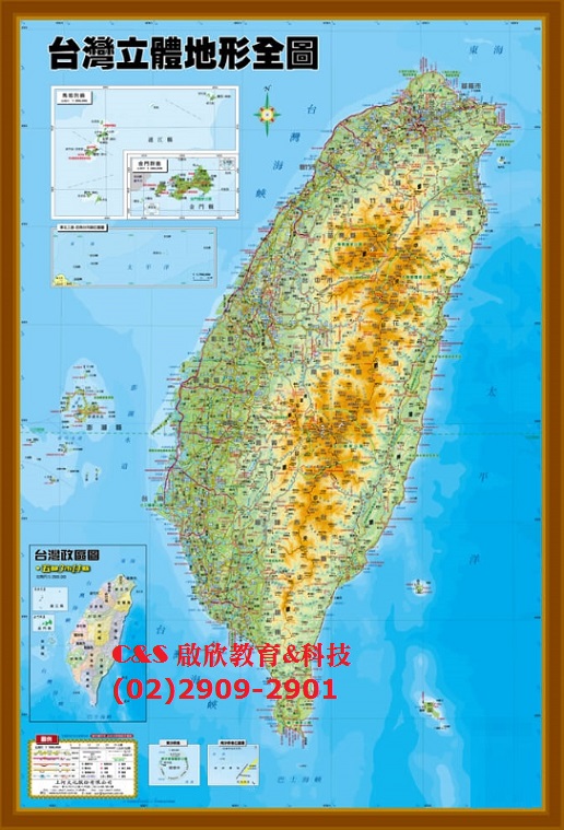【地圖】台灣 地形全圖 立體 鍍膜 抗UV~非紙品