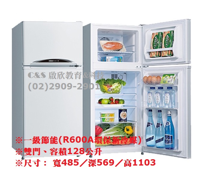 【電冰箱】冰箱 一級節能 雙門 容積128公升