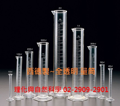 塑膠-量筒(PS/全透明/100ml/具嘴+刻度+六角瓶底)~西德進口