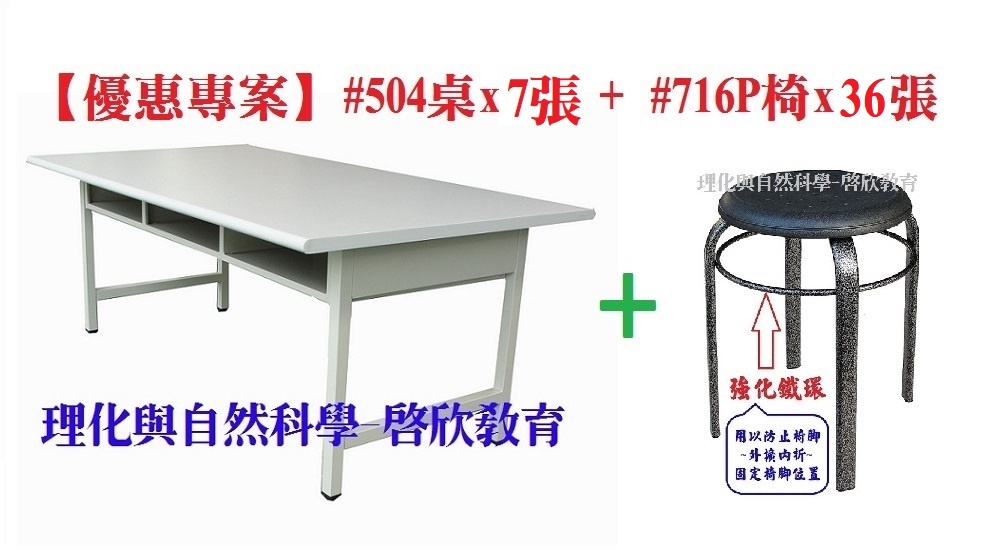 理化【實驗桌】 (耐微酸鹼/鐵底座+木桌面-貼”日本”進口美耐板/長180x寬90x高74cm)...可充當美術，工作桌使用。 - 關閉視窗 >> 可點按圖像