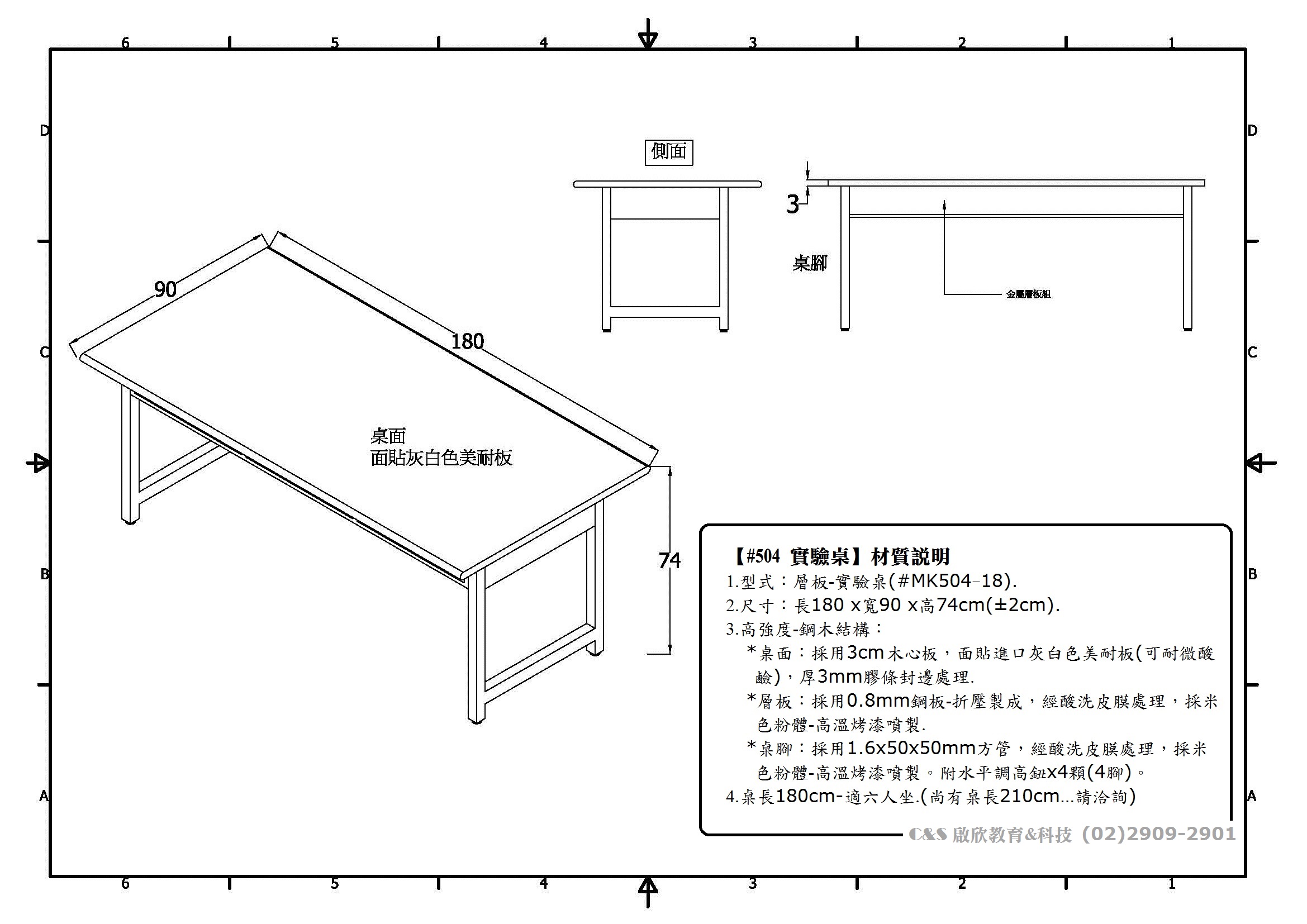 理化【實驗桌#504】...規格尺寸-3D示意圖..翻製必究!!
