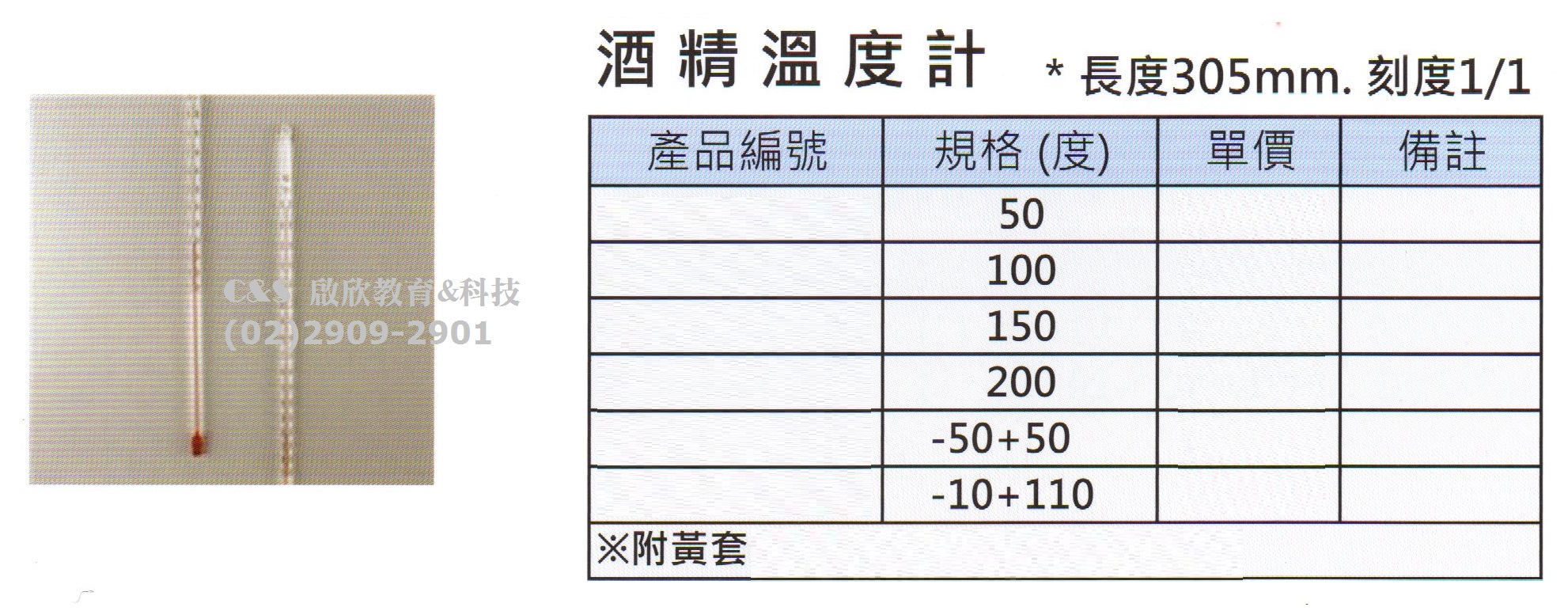 【溫度計】酒精 量測0~100度 黃套殼