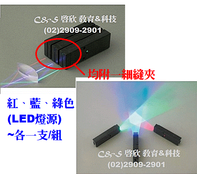 【三原色】LED光源組 紅+藍+綠 3色/組 磁吸式 附電池