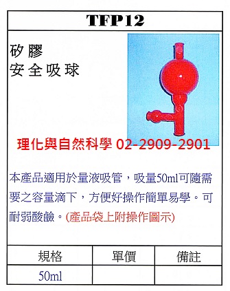 矽膠-安全吸球(50ml)