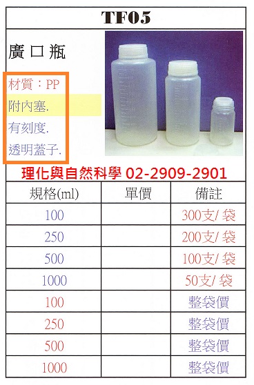 塑膠-廣口瓶(PP/軟瓶/透明佳/250ml/具刻度+蓋+內塞)