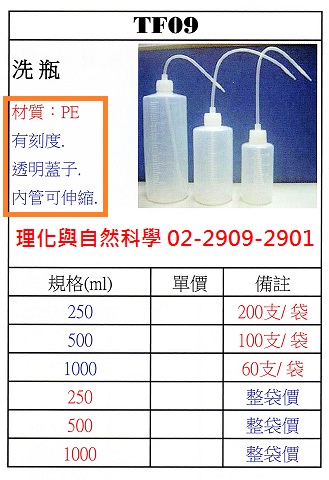塑膠-洗滌瓶(PE/半透明/250ml/具刻度+內彎管)