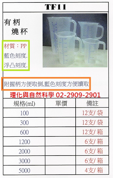 塑膠-燒杯(PP/半透明/600ml/具:藍浮凸刻度+手柄+嘴)