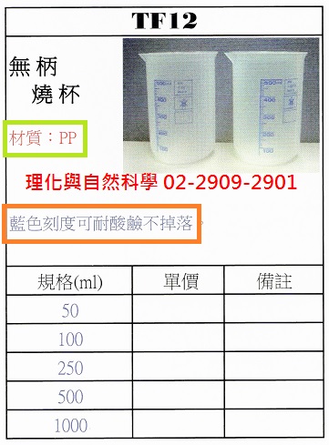 塑膠-燒杯(PP/半透明/1000ml/具:藍刻度+嘴)