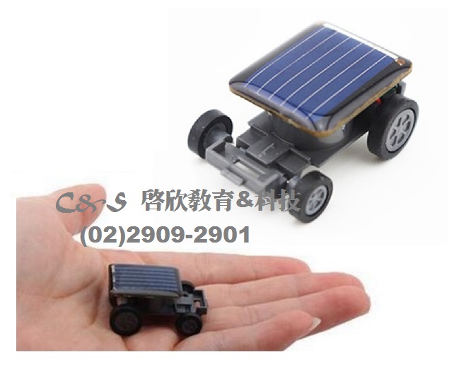 【太陽能】動力車 迷你 塑膠車身 體積小 跑的快 成品