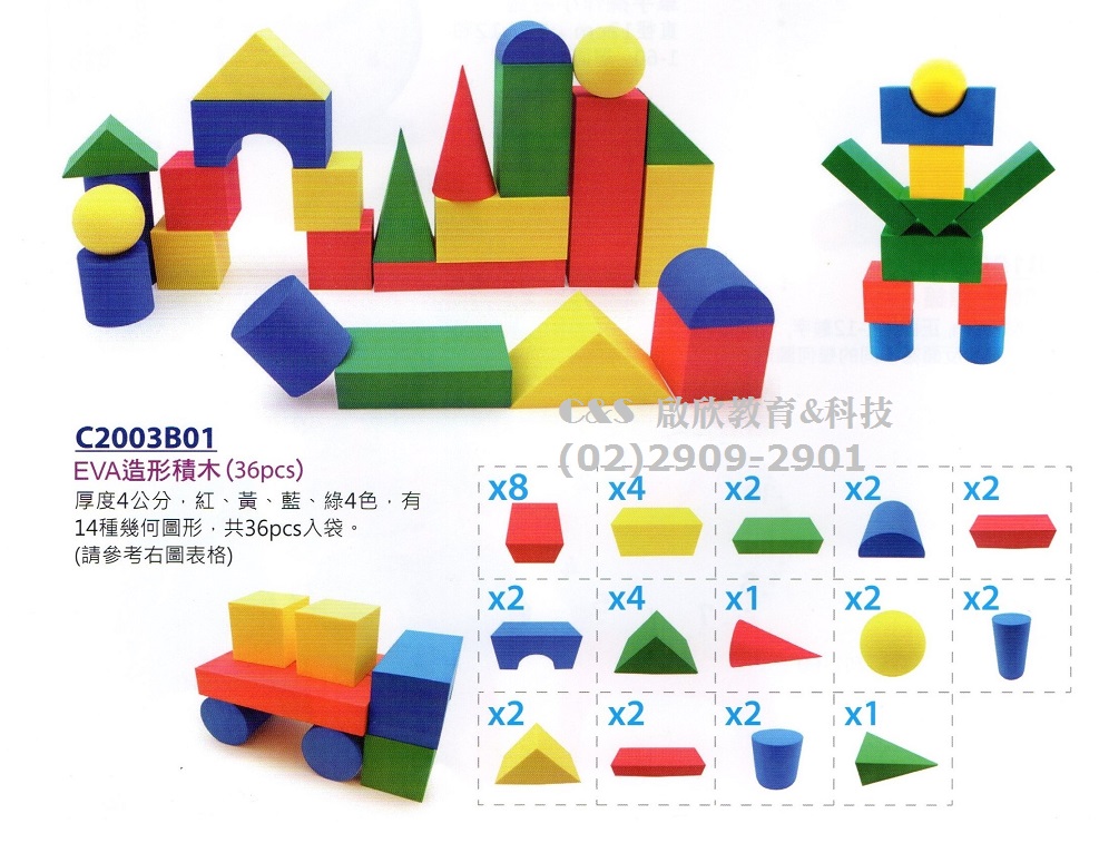 【幾何形體】造型積木 EVA 十四種形體 36個/組