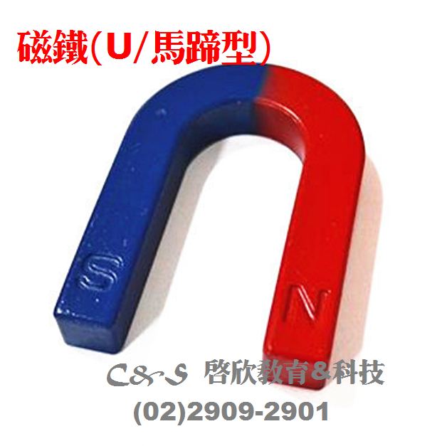 【磁鐵】U形 馬蹄形 紅藍漆 NS標示 每包6入