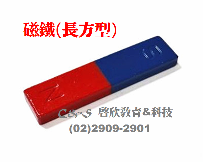 磁棒 大支 長方形 紅藍色-標示 長100x寬20x厚7mm/支